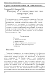 К вопросу об источнике движущих сил в генераторе Серла