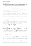 Зависимость массы тела от его расстояния до гравитационного центра притяжения