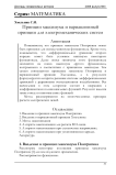 Принцип максимума и вариационный принцип для электромеханических систем