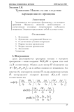 Уравнения Максвелла как следствие вариационного принципа