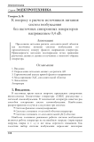 К вопросу о расчете источников питания систем возбуждения без щеточных синхронных генераторов напряжением 0,4 кВ