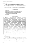 Методика «наивного» Байесовского классификатора для задачи совместной фильтрации в системах рекомендации