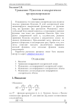 Уравнение Пуассона и квадратичное программирование