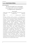 Полисистемный метод решения неоднородной системы линейных алгебраических уравнений