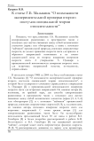 К статье Г.Б. Малыкина “О возможности экспериментальной проверки второго постулата специальной теории относительности”