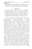 Критические замечания по учебнику О.Е. Акимова “Естествознание. Курс лекций”