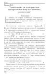 Удовлетворяет ли релятивистское преобразование импульса принципу соответствия?