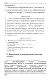 Объяснение аберрации света, световых и электромагнитных опытов по обнаружению “эфирного ветра” с единой точки зрения