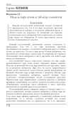 Модель ядра атома и таблица элементов