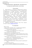 О вариационном принципе экстремума в электромеханических системах