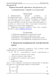 Вариационный принцип экстремума для электрических линий и плоскостей