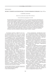 Процесс спрингера во время борьбы с русским влиянием в Швеции в 1746-1747 гг.