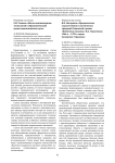 В.Н. Востриков "Продолжатель художественно-пластических традиций советской страны. "Публичная мозаика" В.Д. Герасимова 1960-х - 1970-х годов. Самарские страницы"