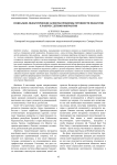 Социально-педагогические аспекты проблемы готовности педагогов к работе с детьми мигрантов