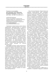 Рецензия на монографию. В.Н. Востриков "В.Д. Герасимов. В поисках будущего". Самара, Б.И., 2019. 204 с.: ил. ISBN 978-5-6043364-3-4