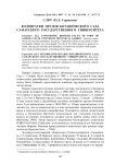 Коловратки прудов Ботанического сада Самарского государственного университета