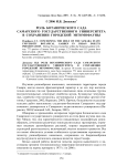 Роль Ботанического сада Самарского государственного университета в сохранении городской энтомофауны