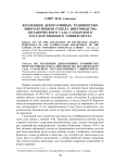 Коллекция декоративных травянистых многолетников отдела цветоводства Ботанического сада Самарского государственного университета