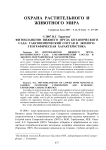Фитопланктон Нижнего пруда Ботанического сада: таксономический состав и эколого-географическая характеристика