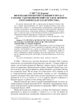 Фитопланктон Верхнего Южного пруда г. Самары: таксономический состав и эколого-географическая характеристика