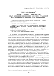 Степь старого Ставрополя: опыт консервационного анализа травяной экосистемы на городской территории