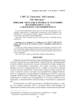 Тяжелые металлы в почвах и растениях Ботанического сада Самарского госуниверситета