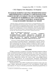 Роль выделенной культуры симбиотического микробоценоза в процессе биологической инверсии питательных сред культивирования грибов и её влияние на рост Pleurotus ostreatus, Agaricus bisporus, и некоторых сельскохозяйственных растений