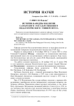 История кафедры зоологии Самарского государственного педагогического университета