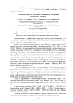 Трематодофауна енотовидной собаки в дельте Волги