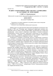 Редкие папоротники Байкальского заповедника и состояние их популяций