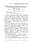Состояние ценопопуляций Solidago virgaurea L. на особо охраняемых природных территориях
