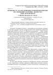 Проблемы и задачи почвенно-геоморфологических исследований наземных экосистем ООПТ дельты Волги