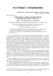 Природные условия формирования и изменения стока реки Сок