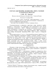 Состав альгофлоры планктона озера Голубое (Самарская область)