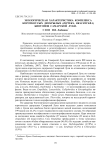 Экологическая характеристика комплекса короткоусых двукрылых ( Diptera, Brachycera) биотопов Самарской Луки