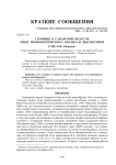 Солонцы в Самарской области: опыт морфологического анализа и диагностики