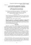 Характеристика почвенного покрова хребта Олотау (Южный Урал, Башкирия)