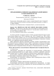 Предложения к новому изданию Красной книги Самарской области