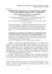 Почвенно-экологическая характеристика горных участков национального парка "Башкирия"