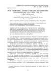 Роль заповедника "Верхне-Тазовский" в поддержании биоразнообразия в бассейне реки Таз