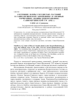 Состояние флоры сосудистых растений в Саяно-Шушенском заповеднике и смежных территориях долины водохранилища Саяно-Шушенской ГЭС (2012 г.)
