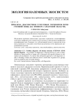 Проблема диагностики гумусовых горизонтов почв степной зоны (на примере Самарской области)