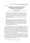 Стафилиниды (Coleoptera, Staphylinidae) - обитатели берегов пресноводных водоемов Самарской области