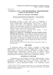 Размеры и масса мертворожденных обыкновенных гадюк из Пермского края