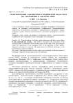Трансформация ландшафтов Гродненской области и их сохранение в системе ООПТ