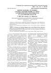 Первая находка трутовика Lenzites warnieri Durieu et Mont. (Agaricomycetes,  Polyporaceae) в Саратовской области