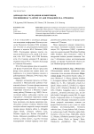 Двенадцатая экспедиция-конференция, посвященная 75-летию со дня рождения Ю.А. Пчёлкина
