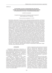 Системный анализ и моделирование объектов, процессов и явлений транспортной инфраструктуры в технических системах управления движением