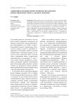 Адвентивная фракция флоры Роменско-Полтавского геоботанического округа: анализ и конспект