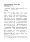 Русскому ботаническому обществу - 100 лет! Становление (1915-1941 гг.)